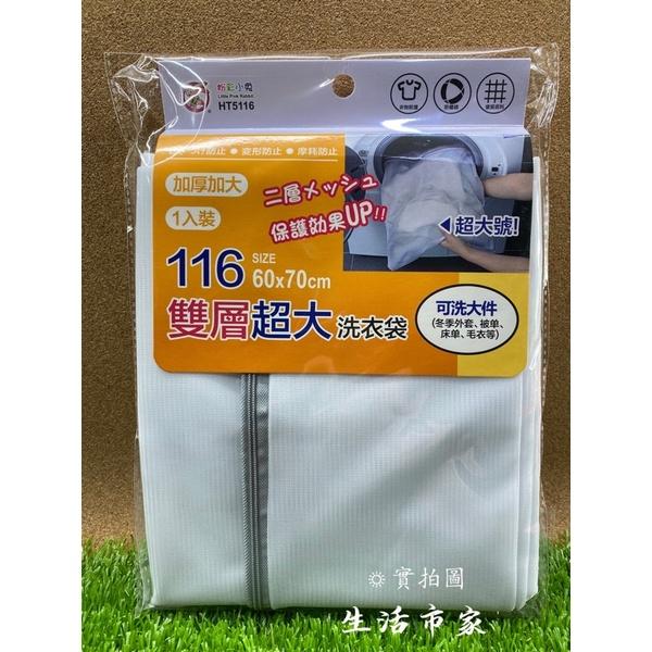 現貨 加厚 雙層洗衣袋 大 / 加大 / 特大 衣物洗衣袋 加大洗衣袋 特大洗衣袋 洗衣網袋 洗衣網 衣物袋 洗衣袋-細節圖9