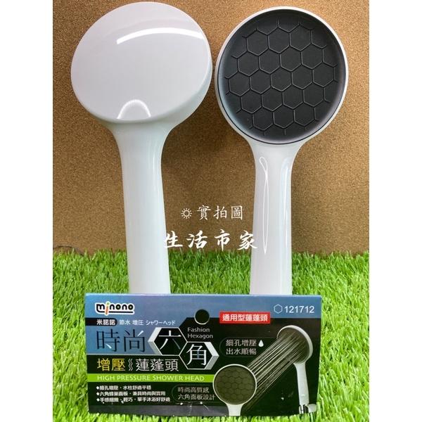 現貨 時尚 增壓 六角蓮蓬頭 增壓蓮蓬頭 通用蓮蓬頭 細孔增壓蓮蓬頭 蓮蓬頭 浴室用品-細節圖2