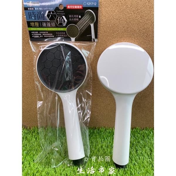 現貨 時尚 增壓 六角蓮蓬頭 增壓蓮蓬頭 通用蓮蓬頭 細孔增壓蓮蓬頭 蓮蓬頭 浴室用品-細節圖8