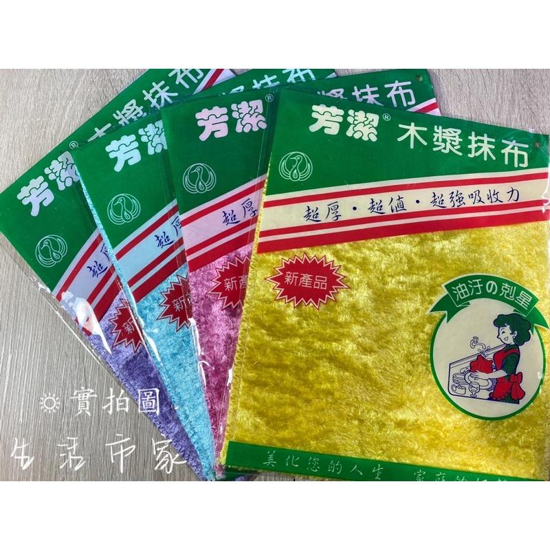 現貨 芳潔 木漿抹布 去污抹布 洗碗布 加厚抹布 除油抹布 吸油抹布 廚房抹布 木漿纖維抹布 清潔布-細節圖2
