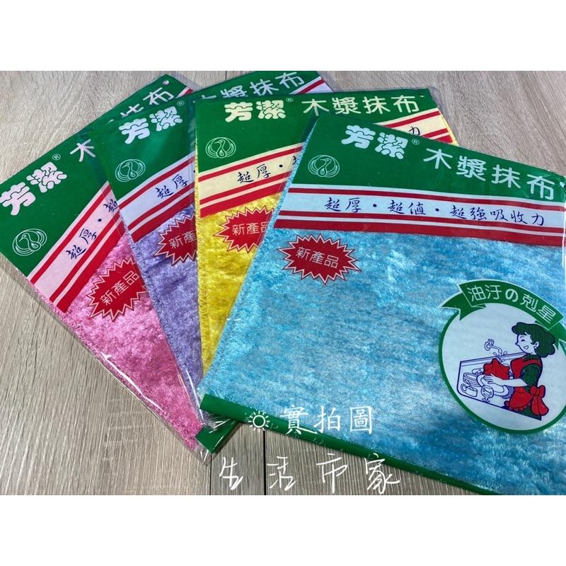 現貨 芳潔 木漿抹布 去污抹布 洗碗布 加厚抹布 除油抹布 吸油抹布 廚房抹布 木漿纖維抹布 清潔布-細節圖3