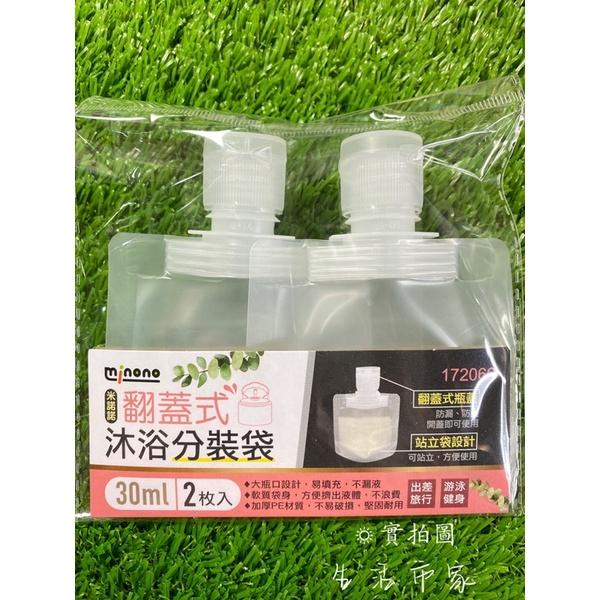 現貨 沐浴分裝袋 2入  30ml / 50ml / 100ml / 200ml 翻蓋式 防漏 防塵 旅行分裝袋 收納袋-細節圖2