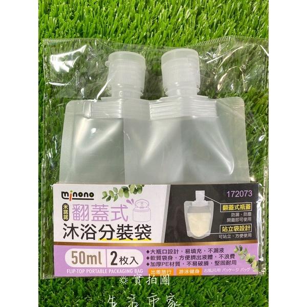 現貨 沐浴分裝袋 2入  30ml / 50ml / 100ml / 200ml 翻蓋式 防漏 防塵 旅行分裝袋 收納袋-細節圖3