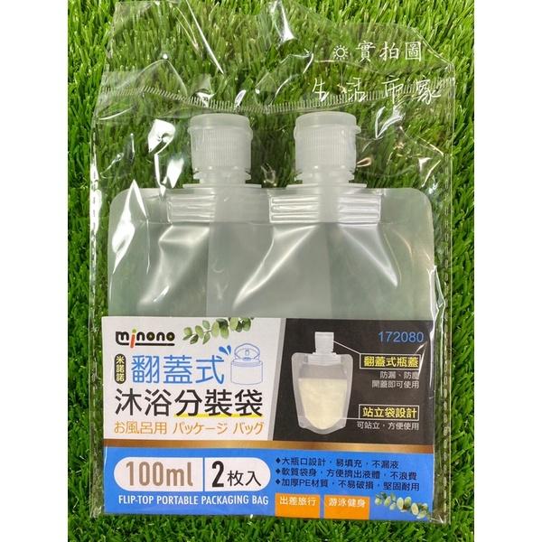 現貨 沐浴分裝袋 2入  30ml / 50ml / 100ml / 200ml 翻蓋式 防漏 防塵 旅行分裝袋 收納袋-細節圖4