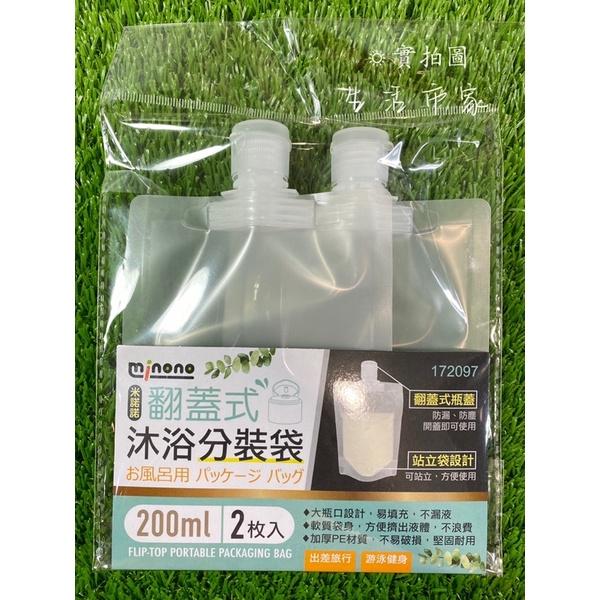 現貨 沐浴分裝袋 2入  30ml / 50ml / 100ml / 200ml 翻蓋式 防漏 防塵 旅行分裝袋 收納袋-細節圖5