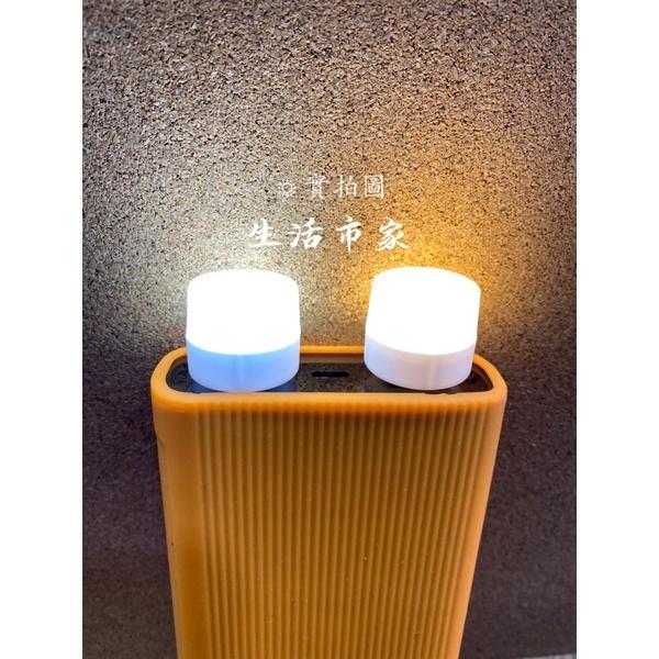 現貨 2入 USB節能小燈泡 便攜式小夜燈 LED燈 迷你小燈泡 隨身燈 護眼小夜燈 白光燈 暖光燈 小夜燈-細節圖2