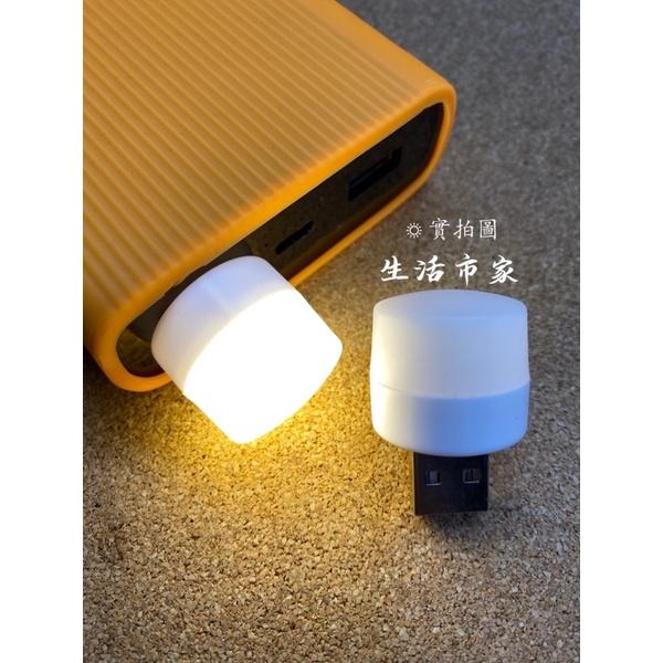 現貨 2入 USB節能小燈泡 便攜式小夜燈 LED燈 迷你小燈泡 隨身燈 護眼小夜燈 白光燈 暖光燈 小夜燈-細節圖3