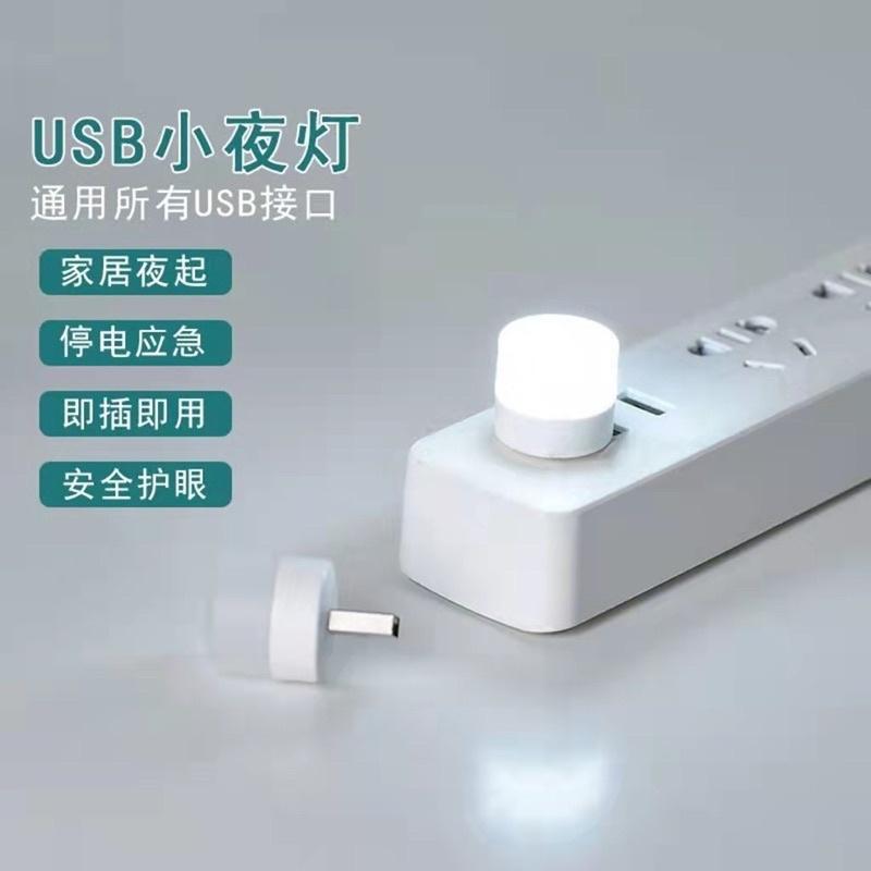 現貨 2入 USB節能小燈泡 便攜式小夜燈 LED燈 迷你小燈泡 隨身燈 護眼小夜燈 白光燈 暖光燈 小夜燈-細節圖9