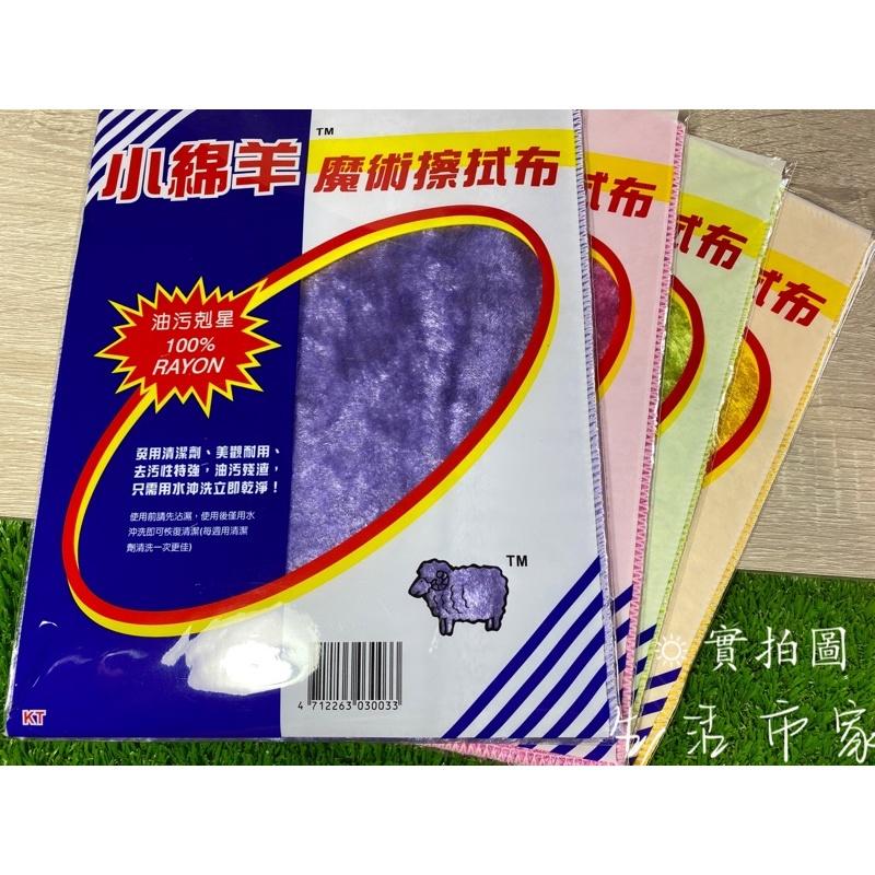 現貨 MIT 小綿羊魔術擦拭布 去油抹布 擦拭布 廚房抹布 去污抹布 魔術擦拭布 抹布 清潔巾-細節圖2