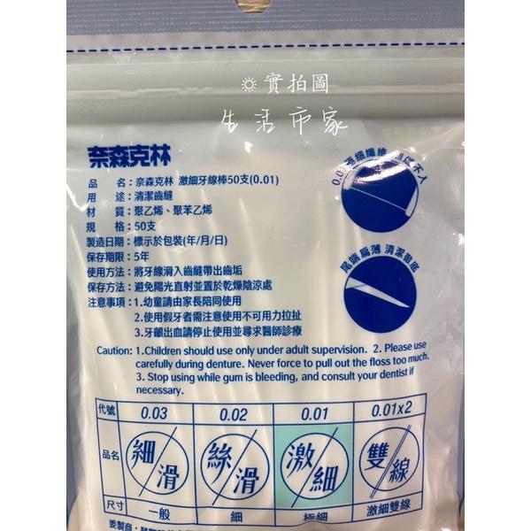 現貨 50入 激細牙線棒 極細0.01 單線牙線棒 極細纖維 口腔清潔 齒縫牙線 牙線 牙棒 奈森克林-細節圖2