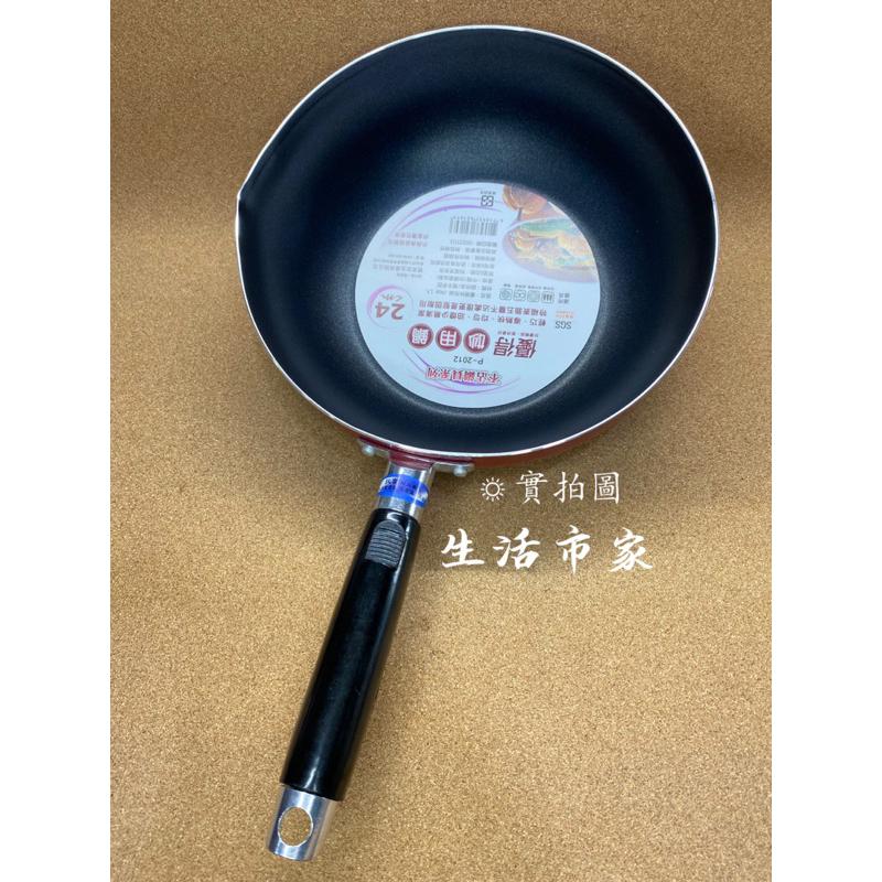 現貨 優得妙用鍋 20cm 24cm 不沾鍋 深炒鍋 平底鍋 油炸鍋 湯鍋 煎鍋 雪平鍋 深鍋 炒鍋 萬用鍋 奶鍋-細節圖9
