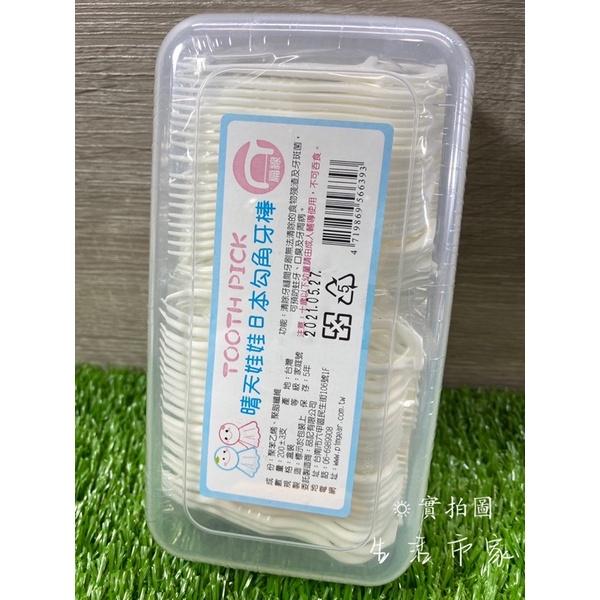 現貨 台製 200入 晴天娃娃日本勾角牙棒 潔牙棒 扁線牙線棒 牙線棒 潔牙線 勾角牙線棒 牙線 牙籤-細節圖4