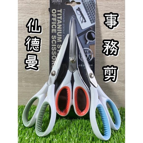 仙德曼 SADOMAIN 鈦鋼事務剪 不鏽鋼 剪刀 文具剪刀 事務剪刀 辦公剪刀-細節圖2