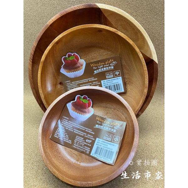 現貨 深圓盤 簡約輕食圓型深盤 大 / 中 / 小 原木盤 圓型深盤 深盤 木質餐盤 圓盤 盤子 御膳坊-細節圖5