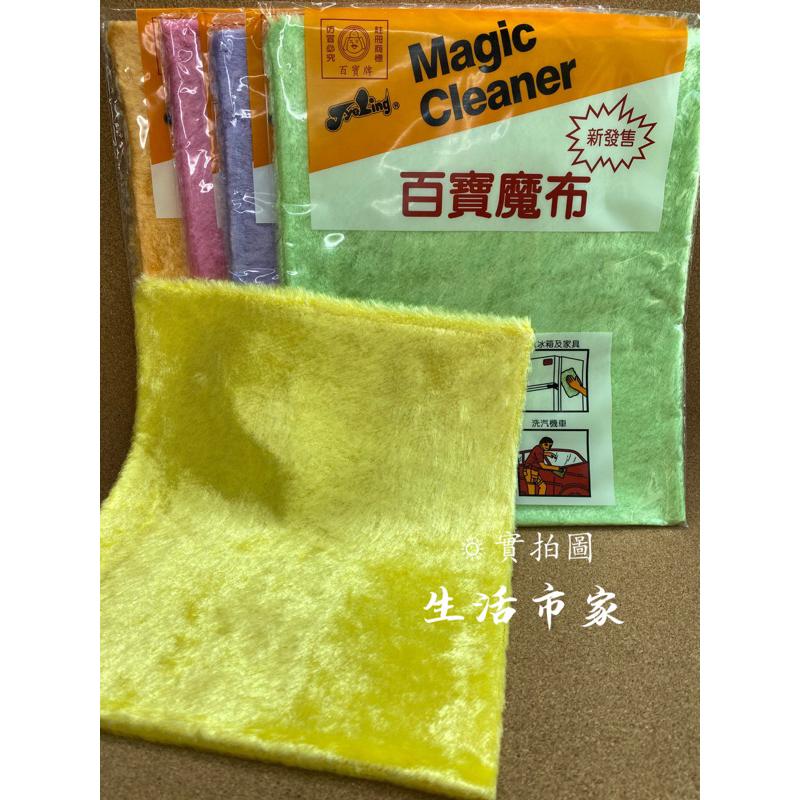現貨 厚 百寶魔布 魔術布 去污抹布 抹布 魔布 洗碗布 除油布 萬用抹布 不沾油抹布 清潔布 台灣製造-細節圖2