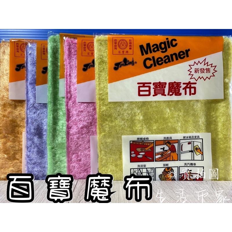 現貨 厚 百寶魔布 魔術布 去污抹布 抹布 魔布 洗碗布 除油布 萬用抹布 不沾油抹布 清潔布 台灣製造-細節圖3