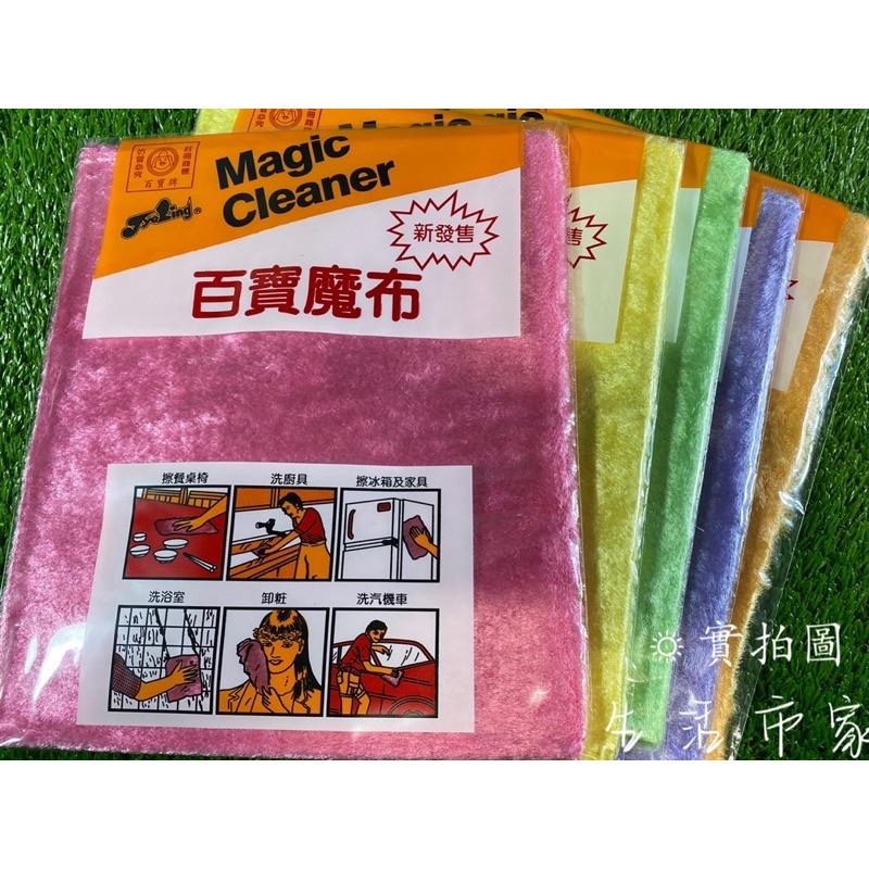 現貨 厚 百寶魔布 魔術布 去污抹布 抹布 魔布 洗碗布 除油布 萬用抹布 不沾油抹布 清潔布 台灣製造-細節圖8