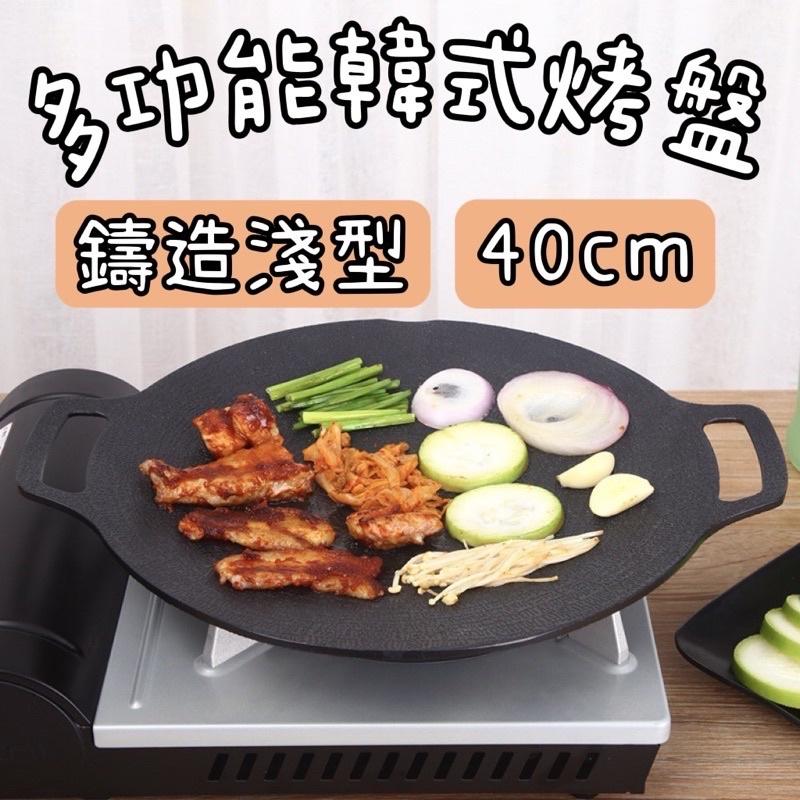 現貨38cm 40cm 鑄造淺型烤盤韓式 圓形烤肉盤 不沾燒烤盤 野營烤盤 鐵板燒盤 烤肉盤 韓式烤肉盤 韓式烤盤 烤盤-細節圖2
