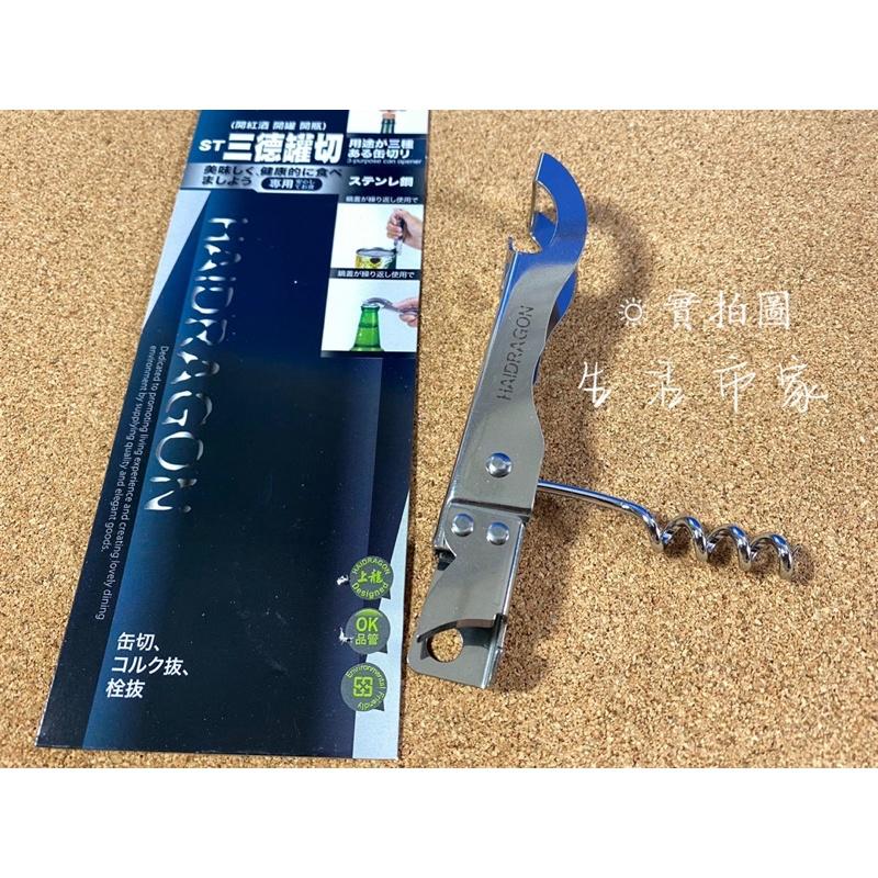 上龍 三德罐切 三用 開紅酒 開罐器 開瓶器 不鏽鋼罐切 多用途罐切 開罐 簡易開瓶-細節圖2