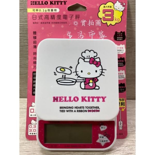 現貨 Hello Kitty 日式高精度電子秤 電子秤 秤子 料理秤 食物秤 烘焙秤 廚房秤 磅秤