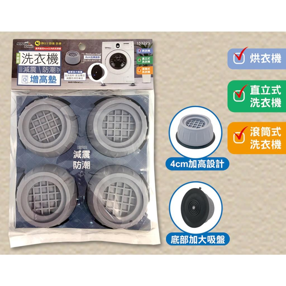 現貨 4cm 洗衣機增高墊 洗衣機減震墊 減震防潮墊 增高墊 減震墊 洗衣機墊 防震墊-細節圖4