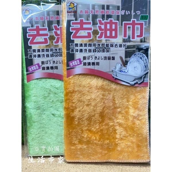 現貨 台灣製造 神奇去油巾 22x27cm 擦拭布 吸水抹布 清潔布 廚房抹布 抹布 去油布 去油巾-細節圖3