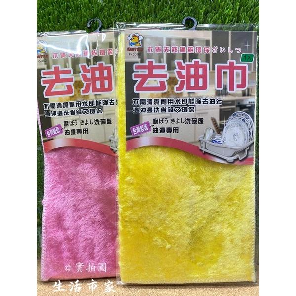 現貨 台灣製造 神奇去油巾 22x27cm 擦拭布 吸水抹布 清潔布 廚房抹布 抹布 去油布 去油巾-細節圖2