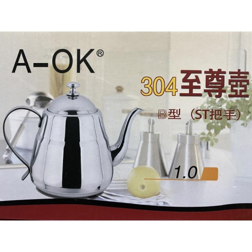 1.0L A-OK 正304 至尊壺 手提壺 水壺 不鏽鋼壺 茶具 茶壺