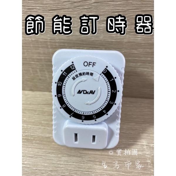 現貨 聖岡 節能定時器 JR-1212 電動車充電器 倒數計時器 節能定時器 電動機車專用 定時器 壁插 插座 節電器-細節圖2