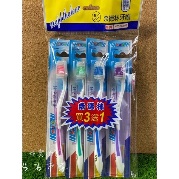 3送1 奈德林 牙刷 成人牙刷 鑽石型牙刷 牙齒清潔 大人牙刷-細節圖5