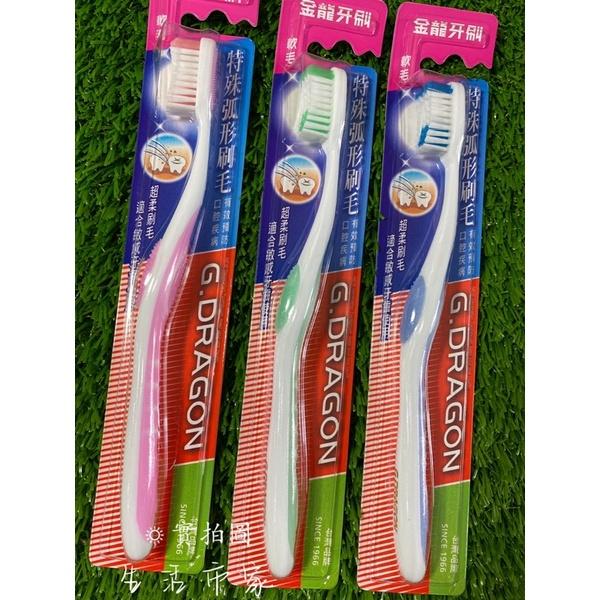 3入 K77 特殊弧形牙刷 軟毛牙刷 抗敏牙刷 細毛牙刷 成人牙刷 牙齒清潔 大人牙刷 牙刷 金龍牙刷-細節圖2
