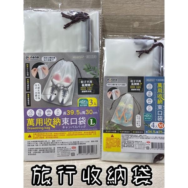 現貨 防水 萬用收納束口袋 M / L 收納袋 束口袋 旅行袋 鞋袋 衣袋 萬用收納袋 防水袋 盥洗收納袋 分裝袋-細節圖2