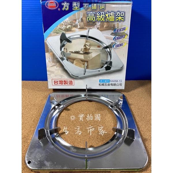 台灣製 松鄉 2入 方型不鏽鋼爐架 白鐵爐架 方型爐架 不鏽鋼爐架 高級爐架 瓦斯爐架 爐架 爐具 耐高溫-細節圖2