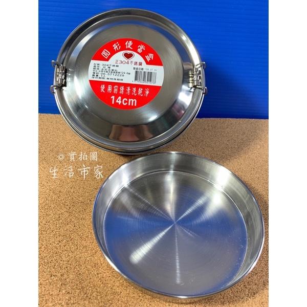 現貨 台灣製 14cm 304便當盒 不鏽鋼便當盒 圓形便當盒 304不鏽鋼 便當盒-細節圖2