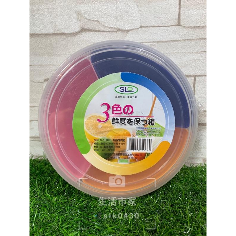 現貨 保鮮盒 方型 3格 / 4格 保鮮盒 圓型 多用途 分隔保鮮 儲物 收納必備 零錢盒-細節圖2