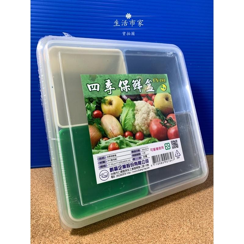 現貨 保鮮盒 方型 3格 / 4格 保鮮盒 圓型 多用途 分隔保鮮 儲物 收納必備 零錢盒-細節圖3