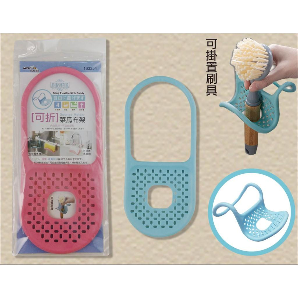 現貨 米諾諾 可折式菜瓜布架 多用途 多功能瀝水架 菜瓜布架 瀝水架 廚房 浴室 收納 簡約 廚房用品-細節圖3