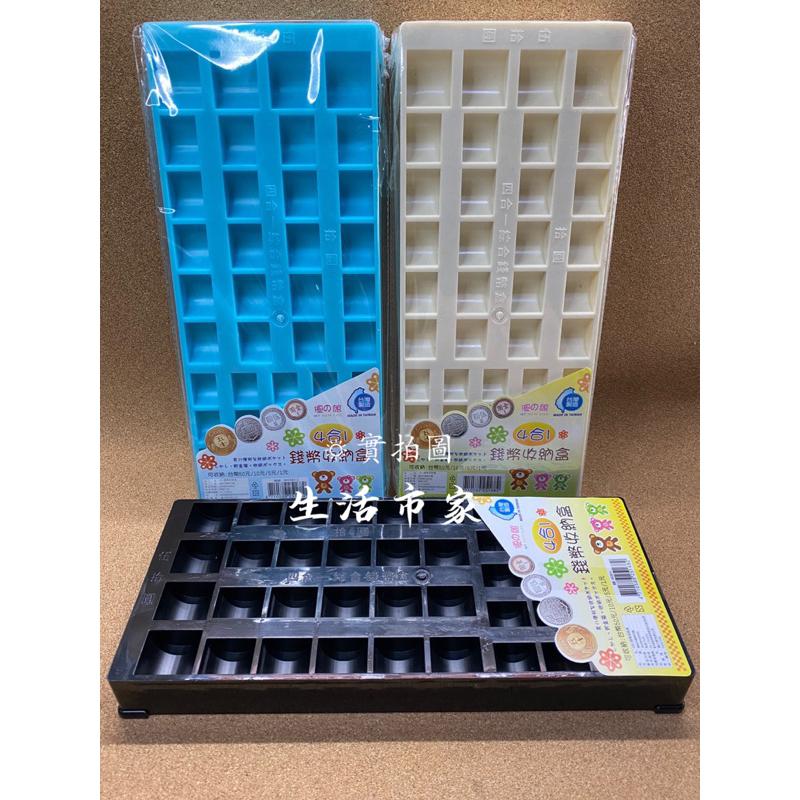 現貨 台灣製造 零錢收納盒 錢幣收納盒 生意 算錢盒 4合1 50元 10元 5元 1元-細節圖4