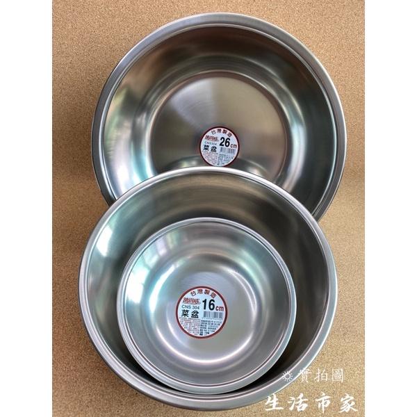 現貨 台灣製造 304 不鏽鋼 菜盆 16 - 28cm  餐廳 小吃店 必備 備料盆 廚房備料 廚房用盆-細節圖8