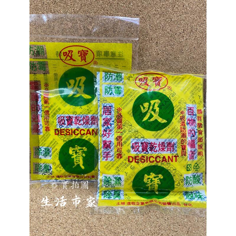 現貨 台灣製 吸寶 30G/120G 防潮濕 吸濕 脫臭 黴菌 剋星 乾燥包 乾燥劑 衣櫥 鞋櫃 廚櫃 除濕包-細節圖5