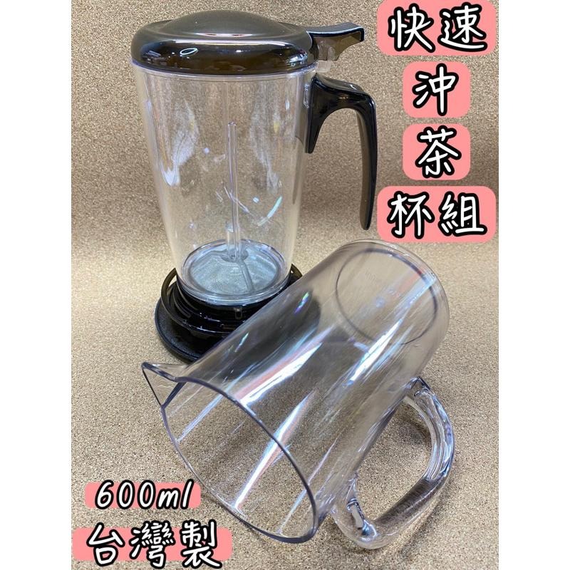 現貨 600ML 快速沖泡杯 智慧型出水 沖泡壺 泡茶壺  茶葉杯 茶葉壺 濾茶壺 沖茶杯 沖茶器 花茶壺 台灣製造-細節圖2