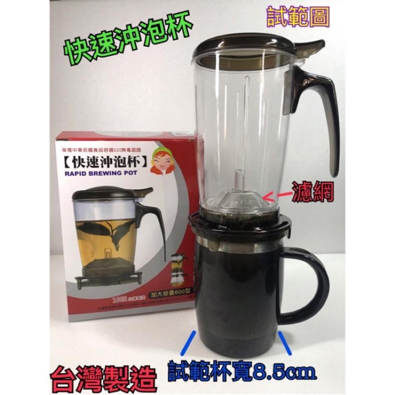現貨 600ML 快速沖泡杯 智慧型出水 沖泡壺 泡茶壺  茶葉杯 茶葉壺 濾茶壺 沖茶杯 沖茶器 花茶壺 台灣製造-細節圖3