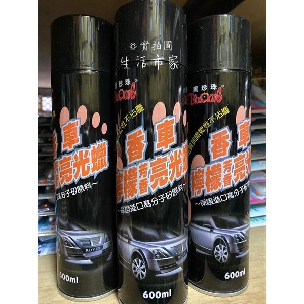 現貨 台灣製造 黑珍珠 香水亮光腊 檸檬亮光腊 機車美容 汽車美容 亮光蠟 香水蠟 亮光腊 噴蠟 噴腊-細節圖3
