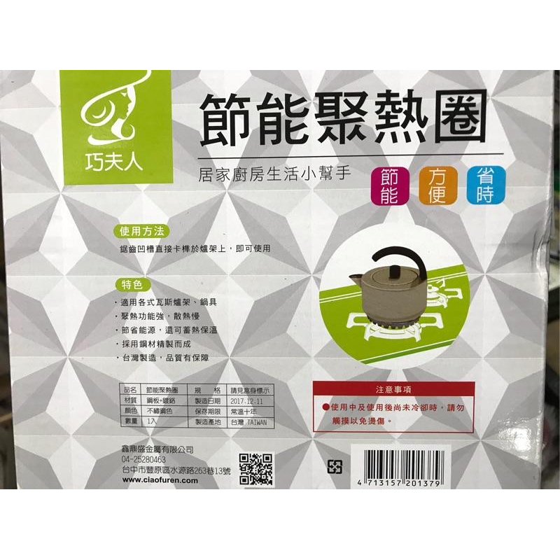 現貨 台灣製造 專利 巧夫人節能聚熱圈 節能聚熱圈 節能瓦斯爐架 瓦斯爐架 聚熱圈 爐架 節能爐架-細節圖8