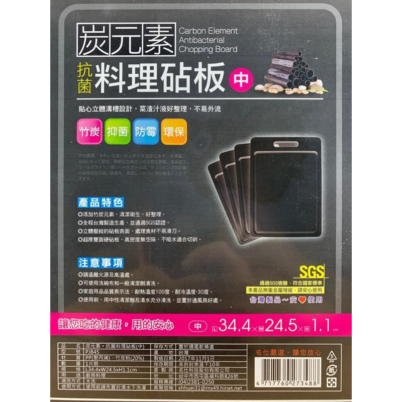 現貨 台灣製造 炭元素 抗菌 料理砧板 立體溝槽 大 / 中 / 小 竹炭 抑菌 防霉 SGS檢驗合格-細節圖2