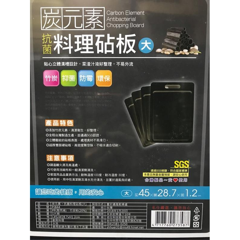 現貨 台灣製造 炭元素 抗菌 料理砧板 立體溝槽 大 / 中 / 小 竹炭 抑菌 防霉 SGS檢驗合格-細節圖3