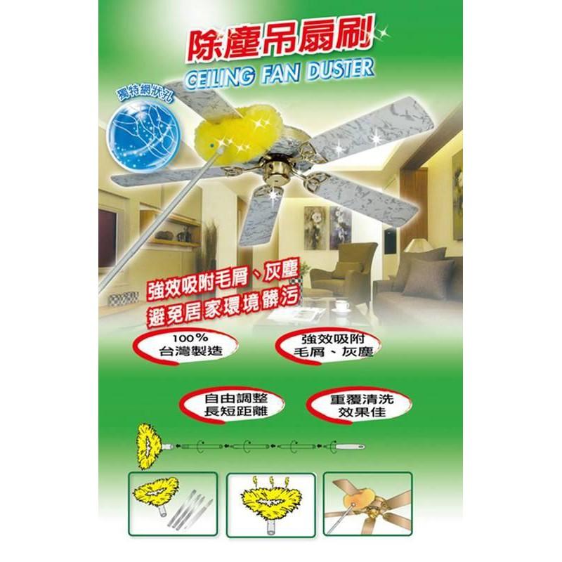 現貨 台灣製 舞水痕 除塵吊扇刷 除塵刷 除塵撢 多範圍除塵-細節圖3