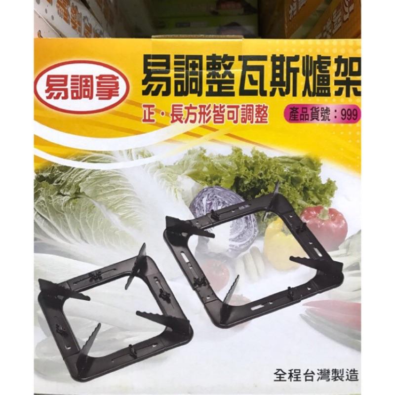 驚喜價♨️台灣製造 易調整瓦斯爐架 可調整大小爐架 瓦斯爐架 適用各種瓦斯爐-細節圖5