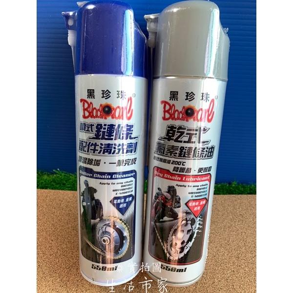 黑珍珠 乾式氟素鏈條油 鏈條油 鏈條清洗劑 鏈條清洗 潤滑 耐磨 耐高溫 550ml 台灣製-細節圖3