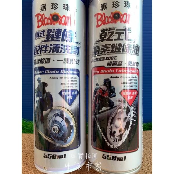 黑珍珠 乾式氟素鏈條油 鏈條油 鏈條清洗劑 鏈條清洗 潤滑 耐磨 耐高溫 550ml 台灣製-細節圖4
